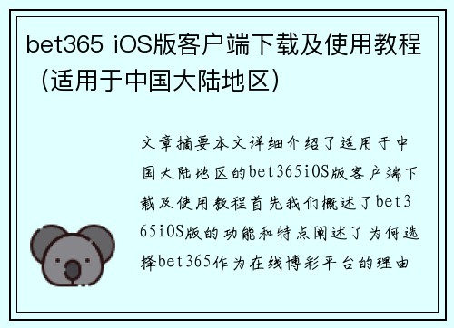 bet365 iOS版客户端下载及使用教程(适用于中国大陆地区)