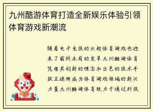 九州酷游体育打造全新娱乐体验引领体育游戏新潮流