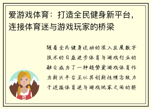 爱游戏体育：打造全民健身新平台，连接体育迷与游戏玩家的桥梁